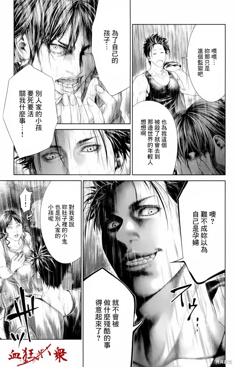 蟻王,第04话,第33张