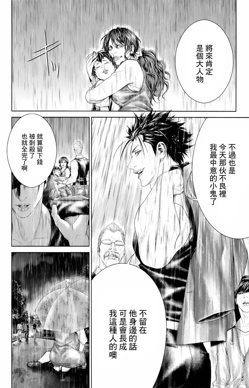 蟻王,第04话,第36张