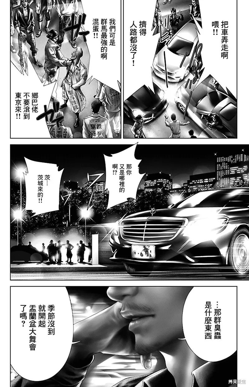 蟻王,第04话,第4张