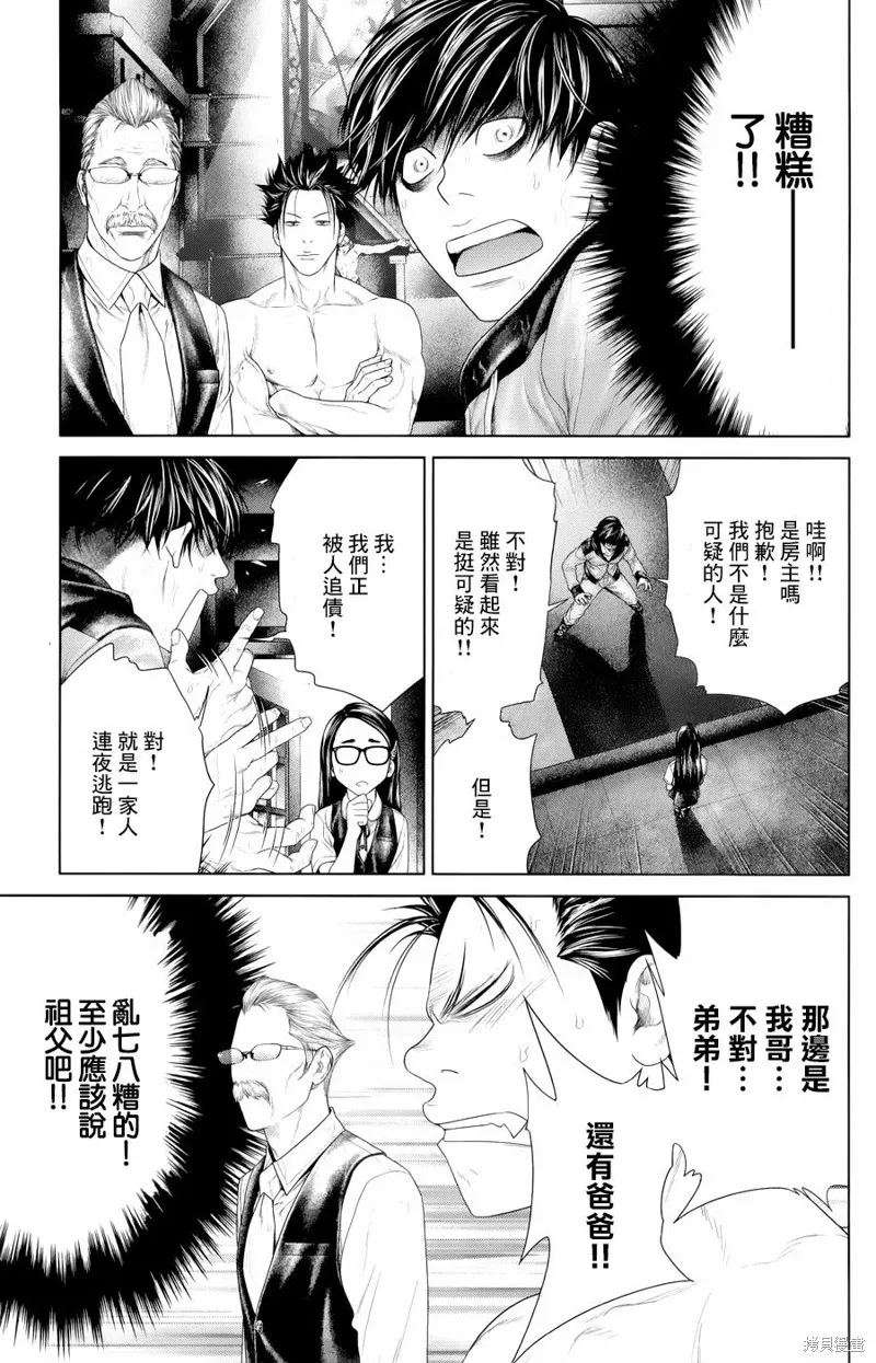 蟻王,第04话,第44张