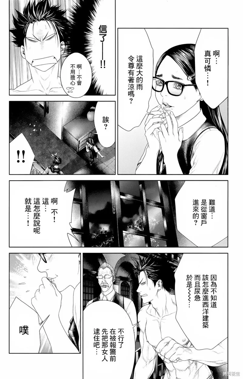 蟻王,第04话,第45张