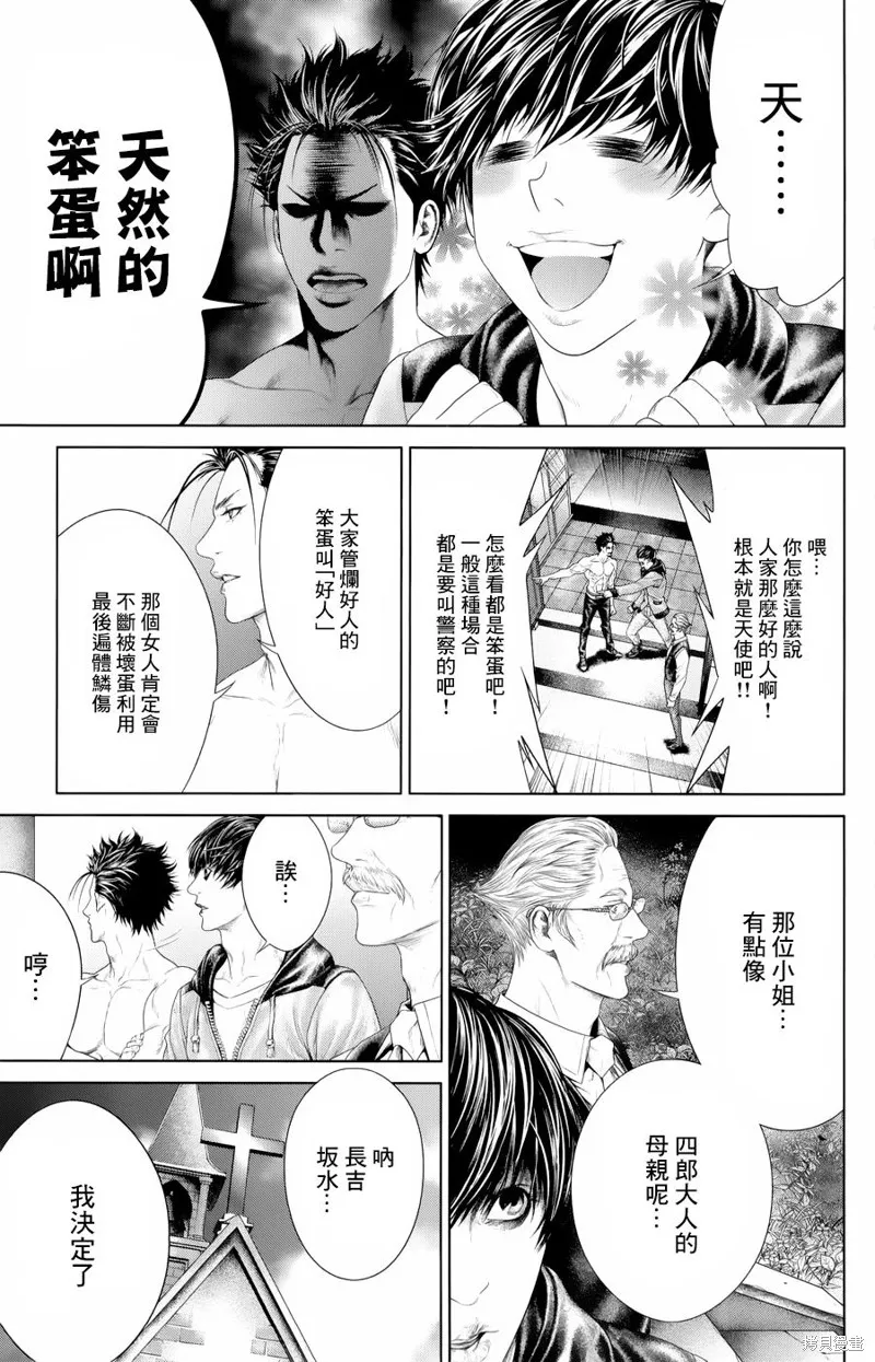 蟻王,第04话,第48张
