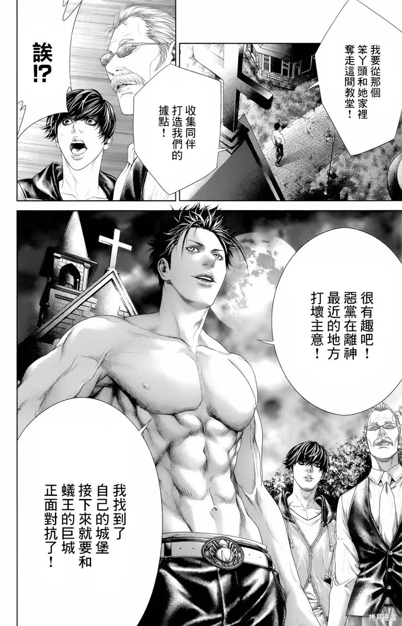 蟻王,第04话,第49张