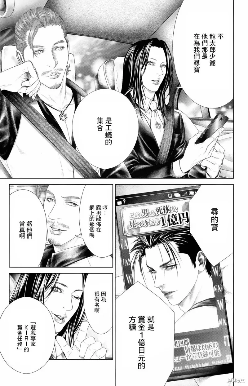 蟻王,第04话,第5张