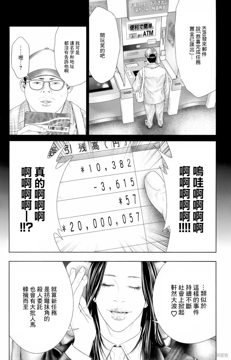 蟻王,第04话,第8张