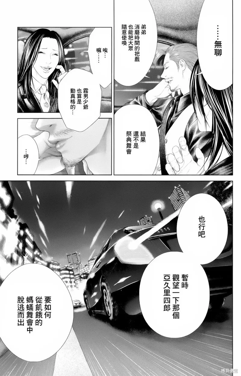 蟻王,第04话,第9张