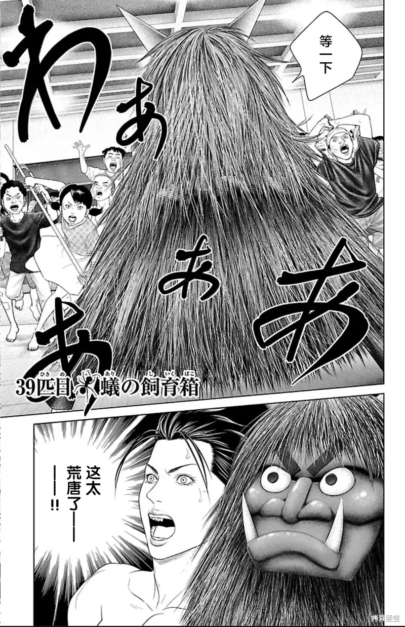 蟻王,第39话,第1张