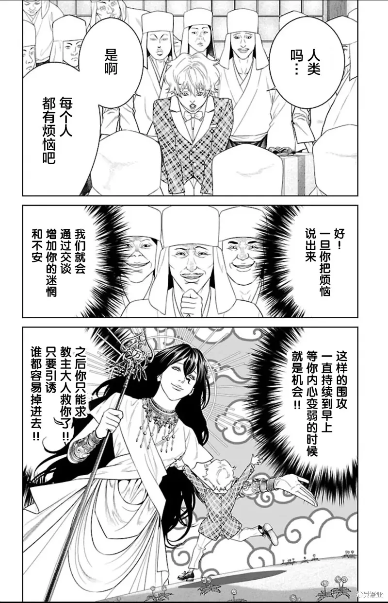 蟻王,第39话,第12张