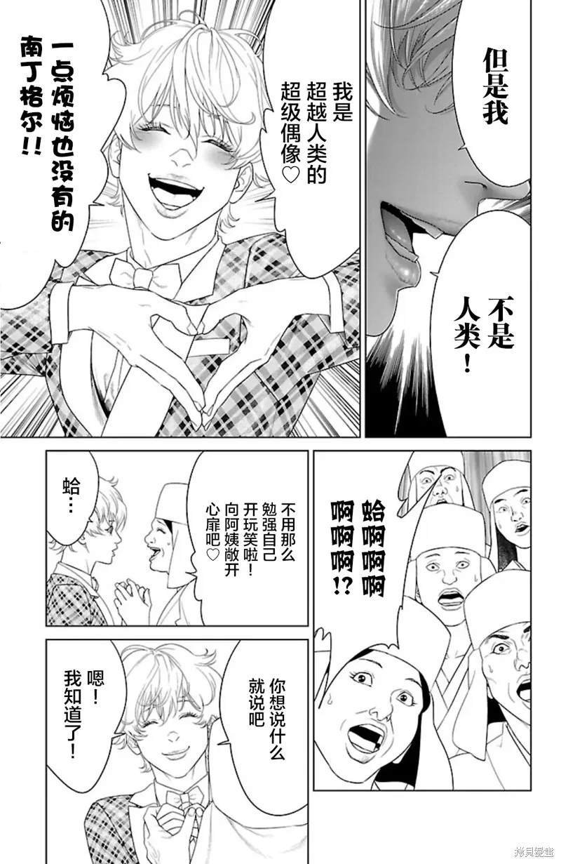 蟻王,第39话,第13张