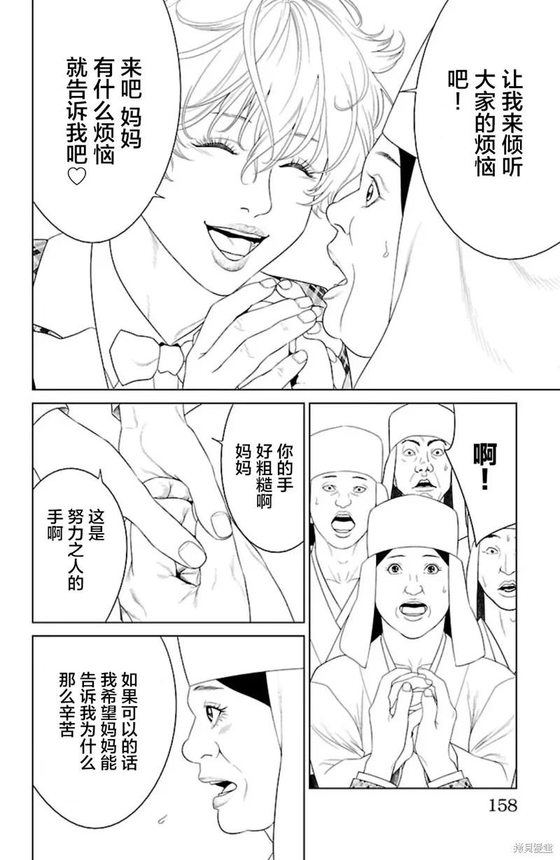 蟻王,第39话,第14张