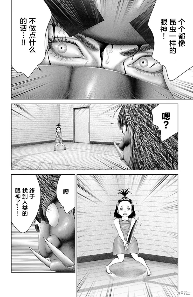 蟻王,第39话,第18张
