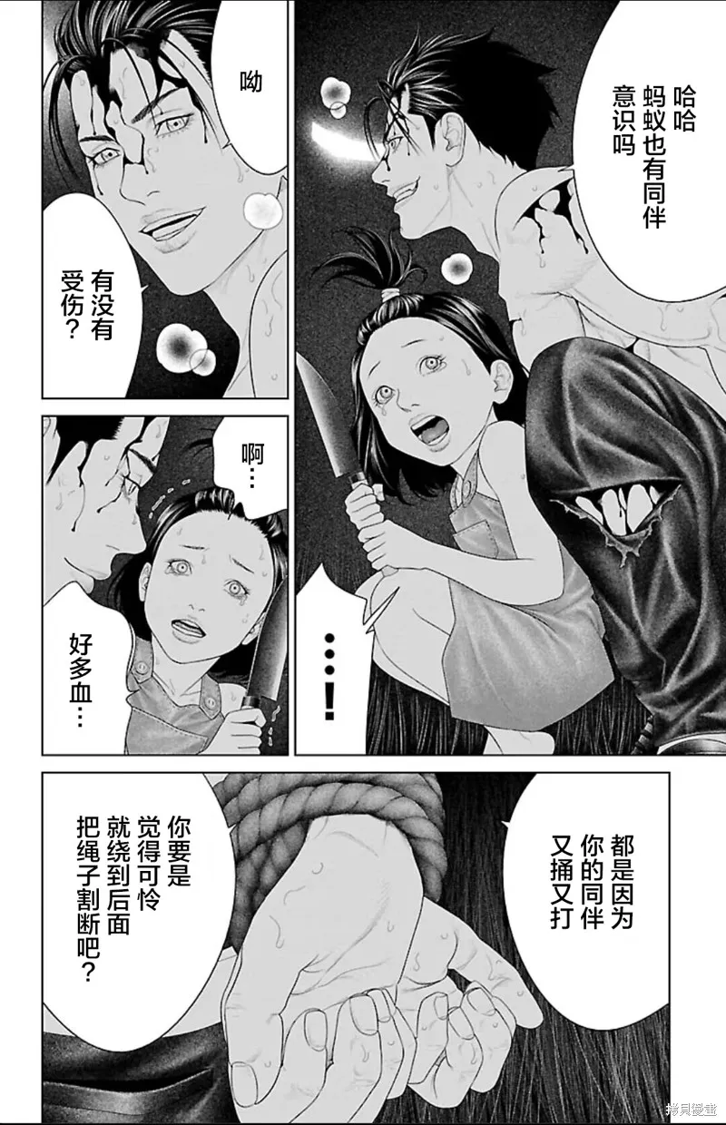 蟻王,第39话,第22张
