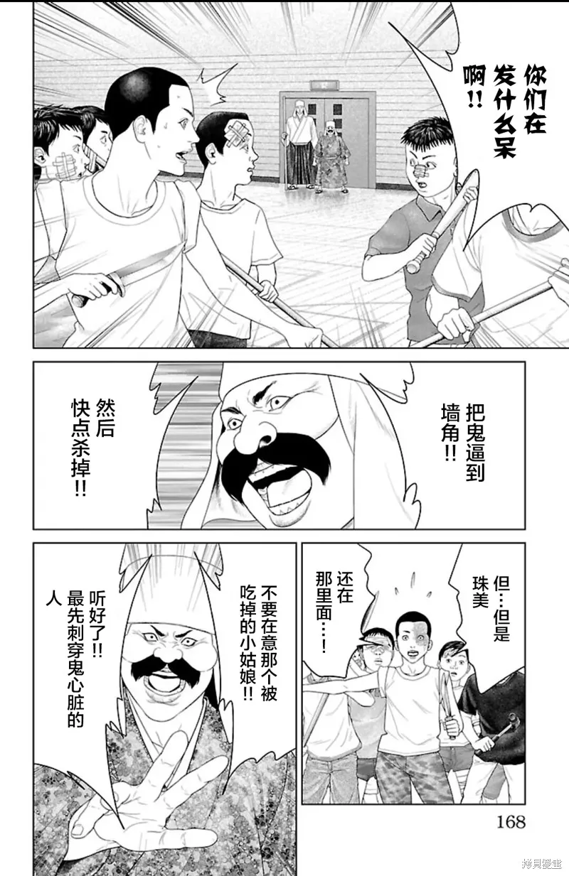 蟻王,第39话,第24张