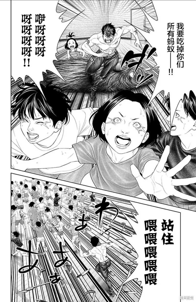 蟻王,第39话,第30张
