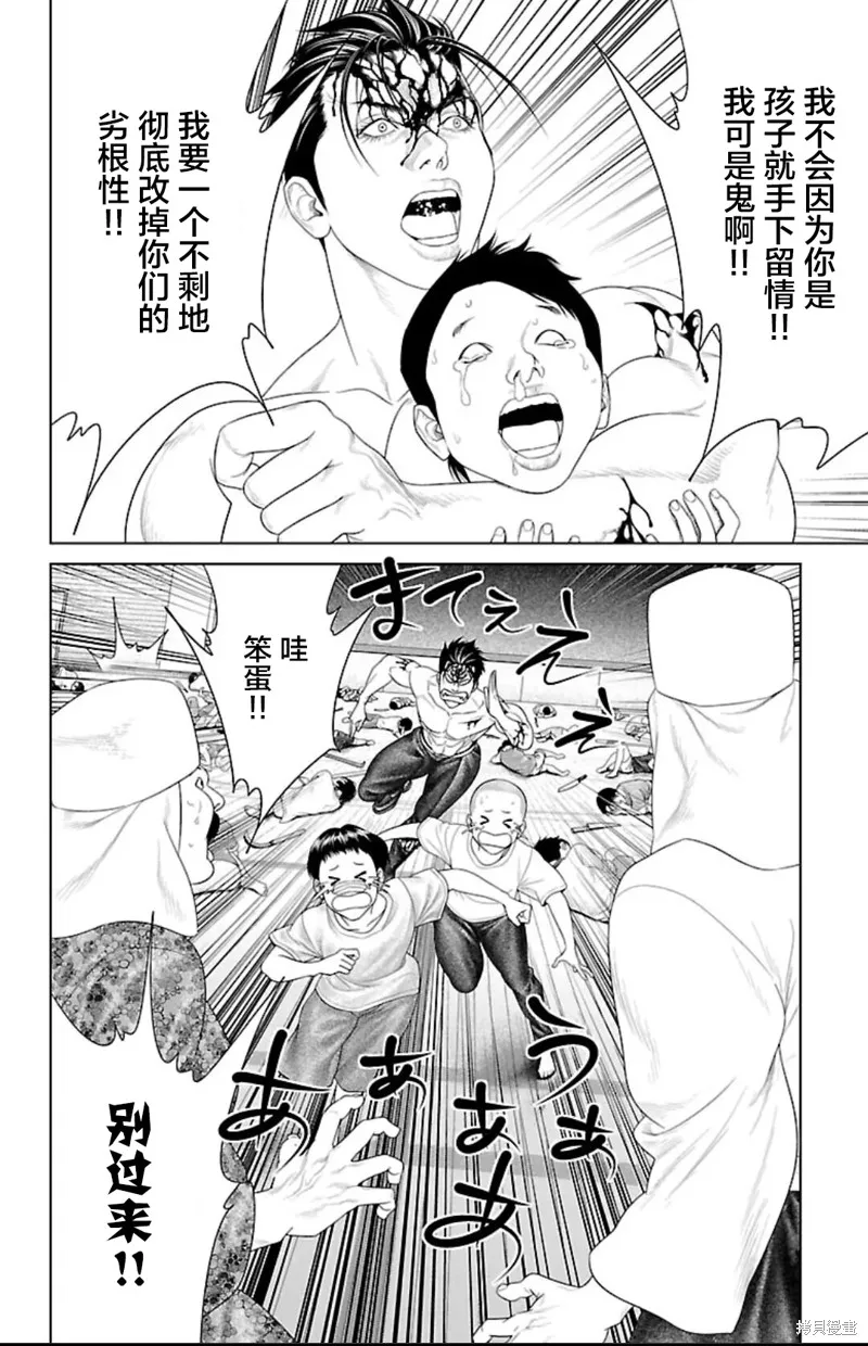 蟻王,第39话,第32张