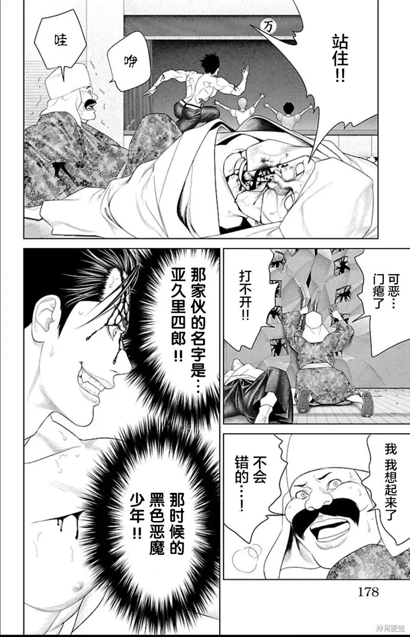 蟻王,第39话,第34张