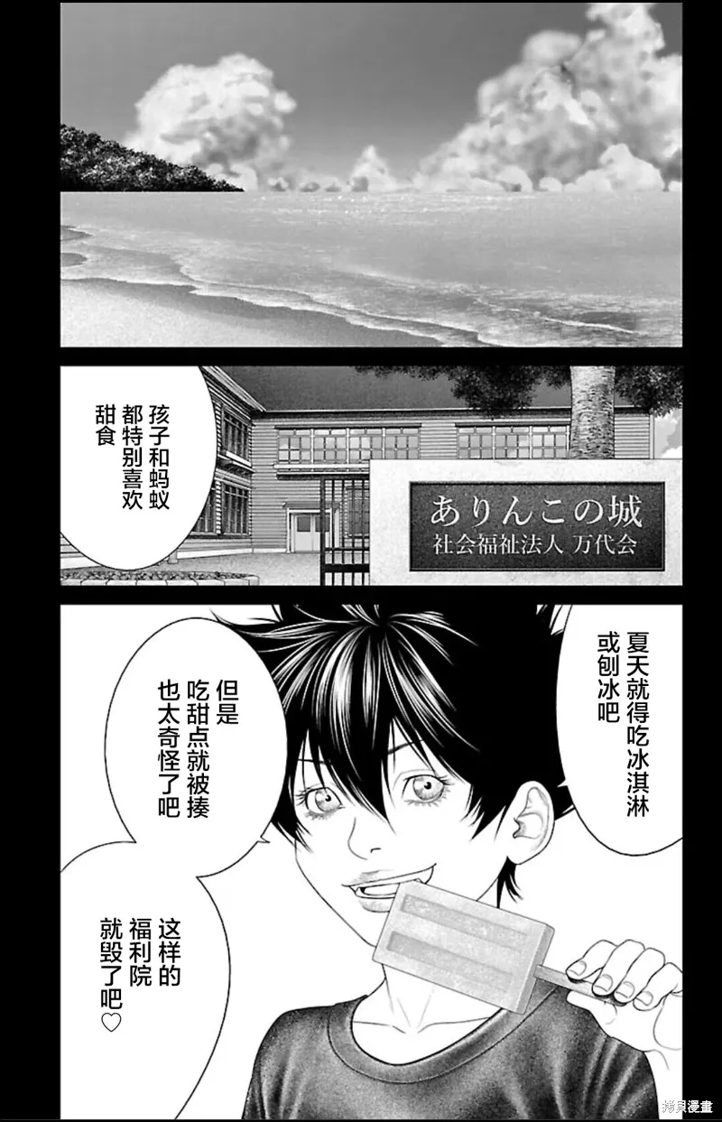 蟻王,第39话,第35张