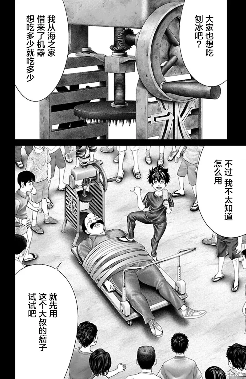 蟻王,第39话,第36张