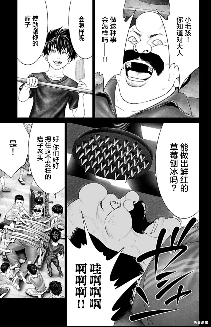 蟻王,第39话,第37张