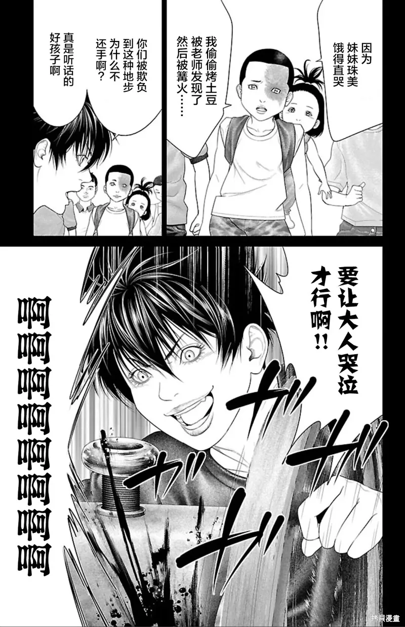 蟻王,第39话,第39张