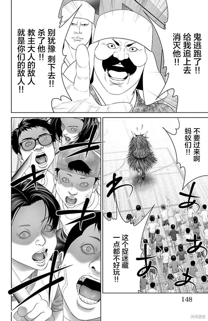 蟻王,第39话,第4张