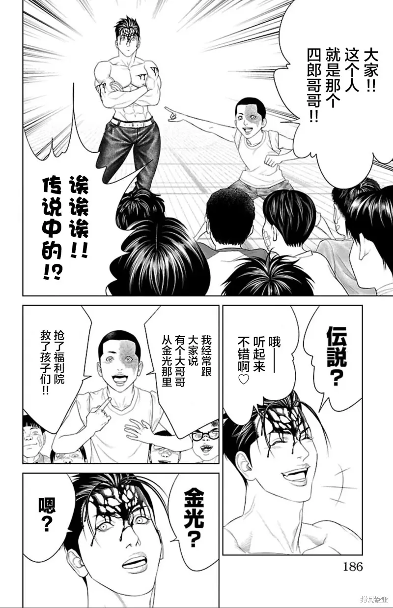蟻王,第39话,第42张