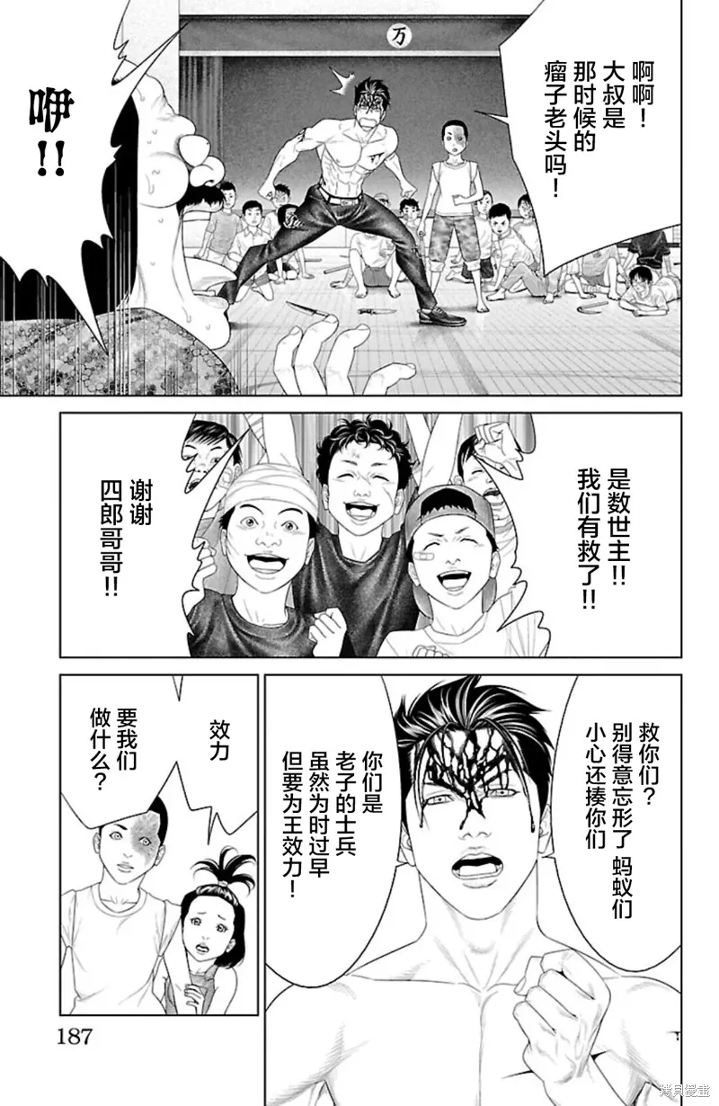 蟻王,第39话,第43张