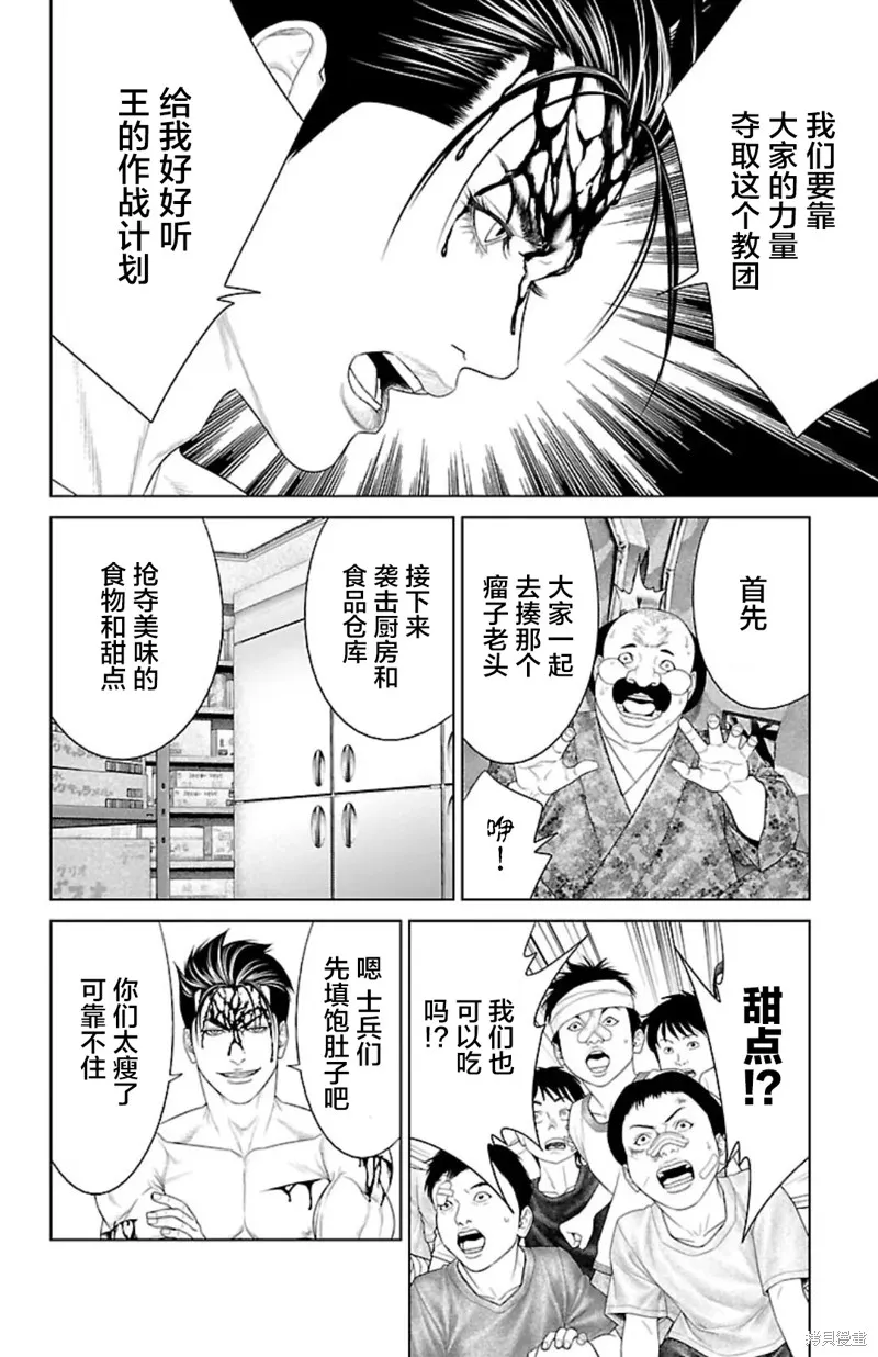 蟻王,第39话,第44张