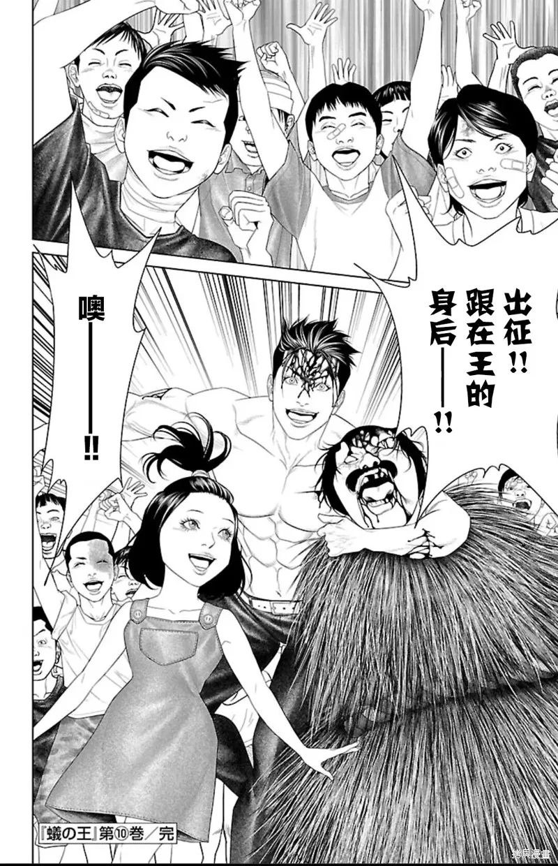 蟻王,第39话,第46张