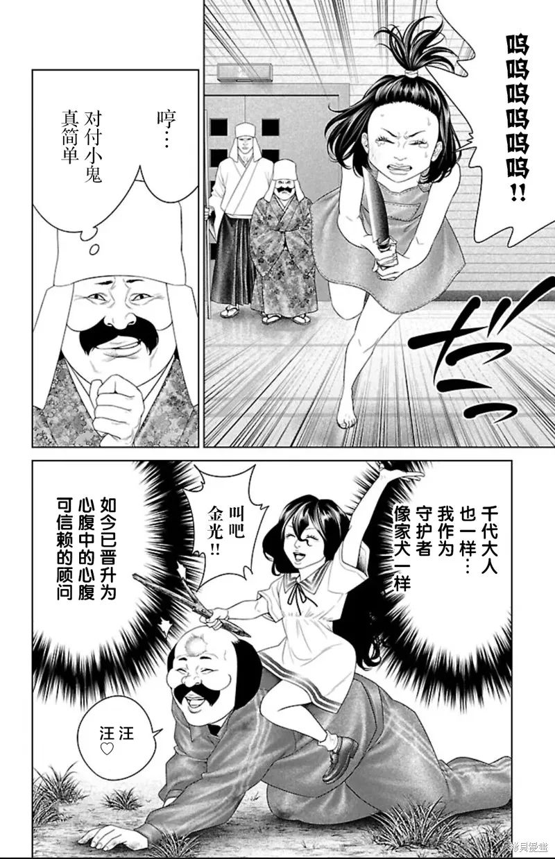 蟻王,第39话,第8张