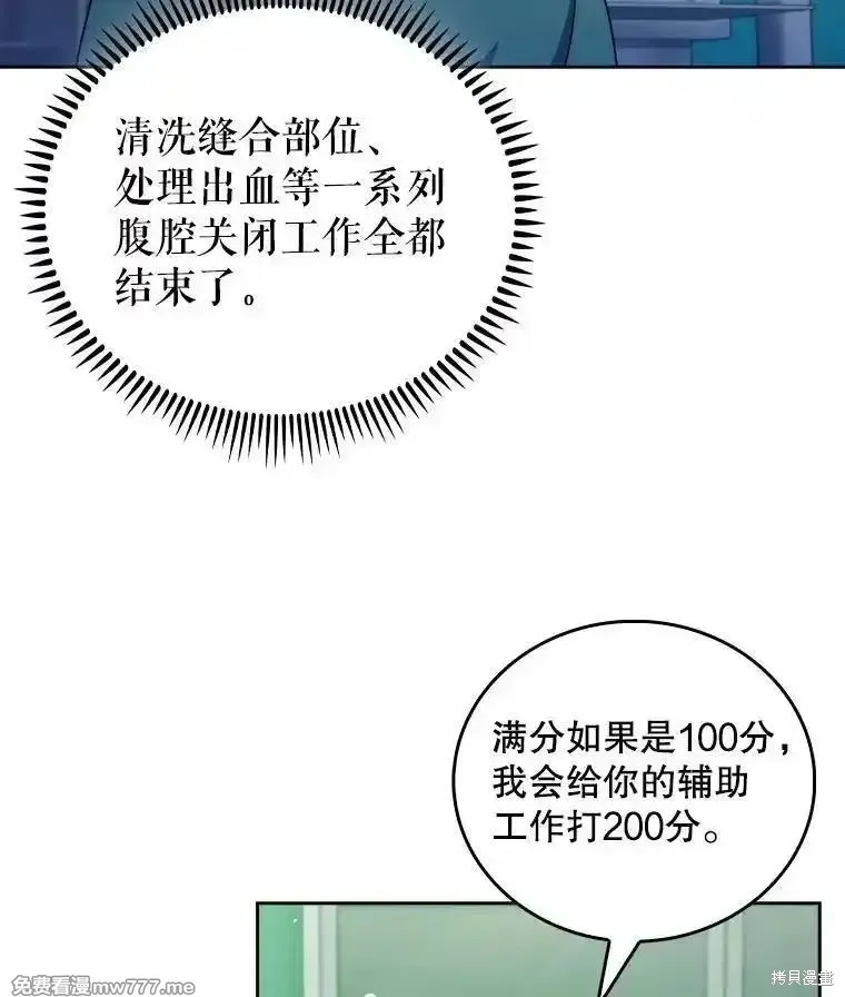 升級醫生崔基石,第105话,第11张