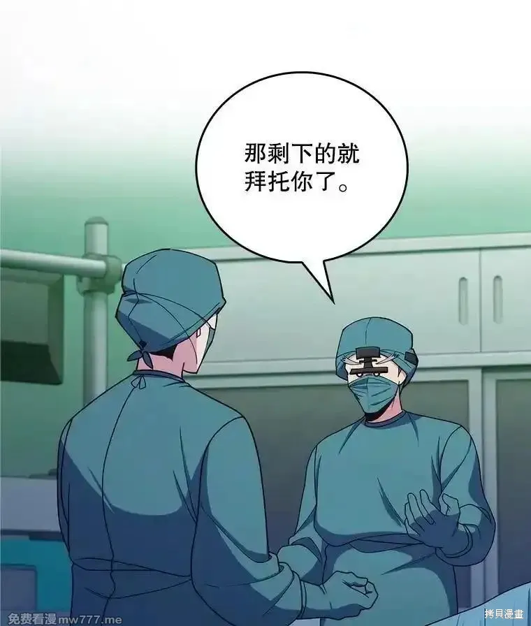 升級醫生崔基石,第105话,第13张