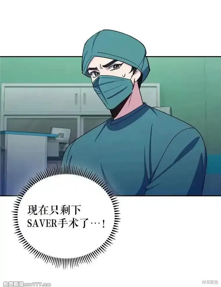升級醫生崔基石,第105话,第16张