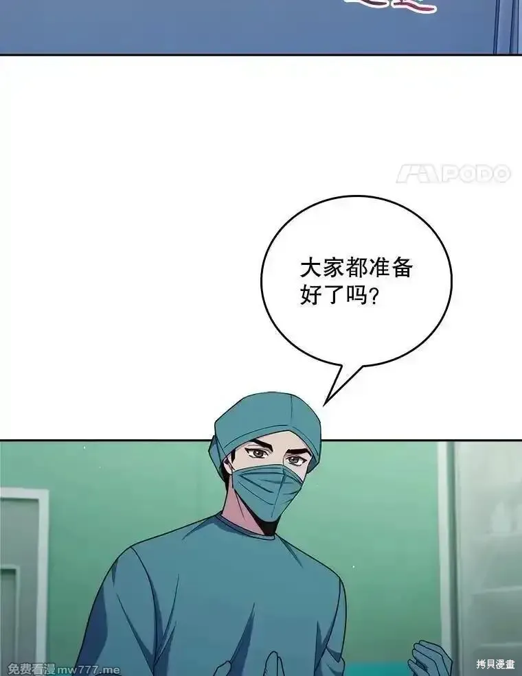 升級醫生崔基石,第105话,第19张