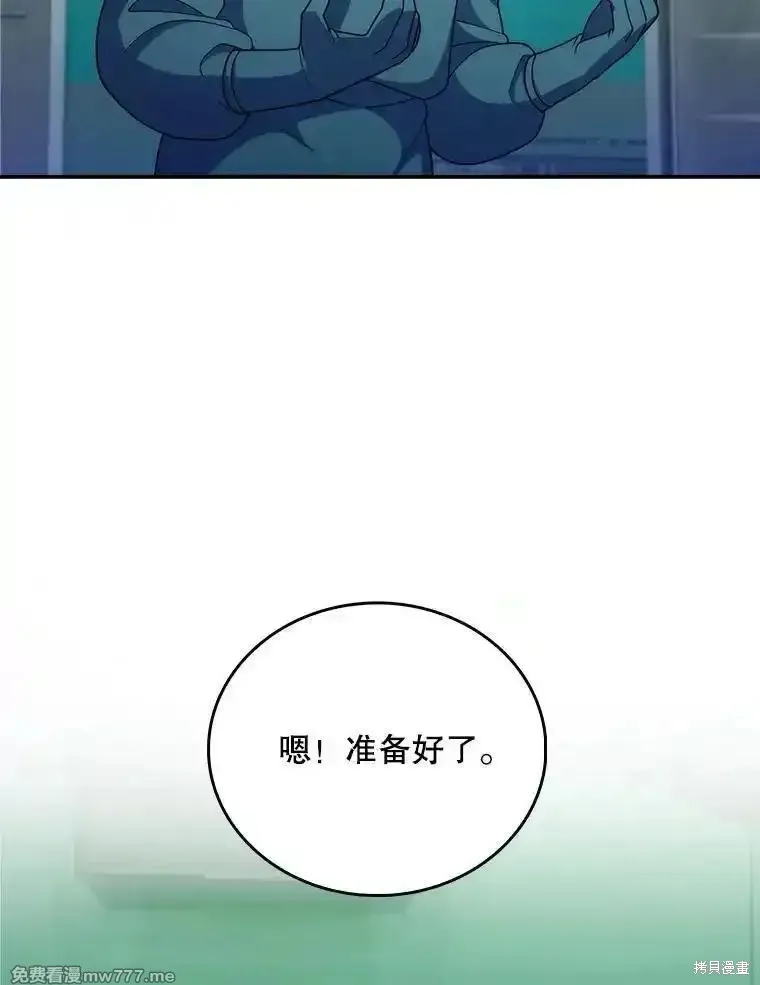 升級醫生崔基石,第105话,第20张
