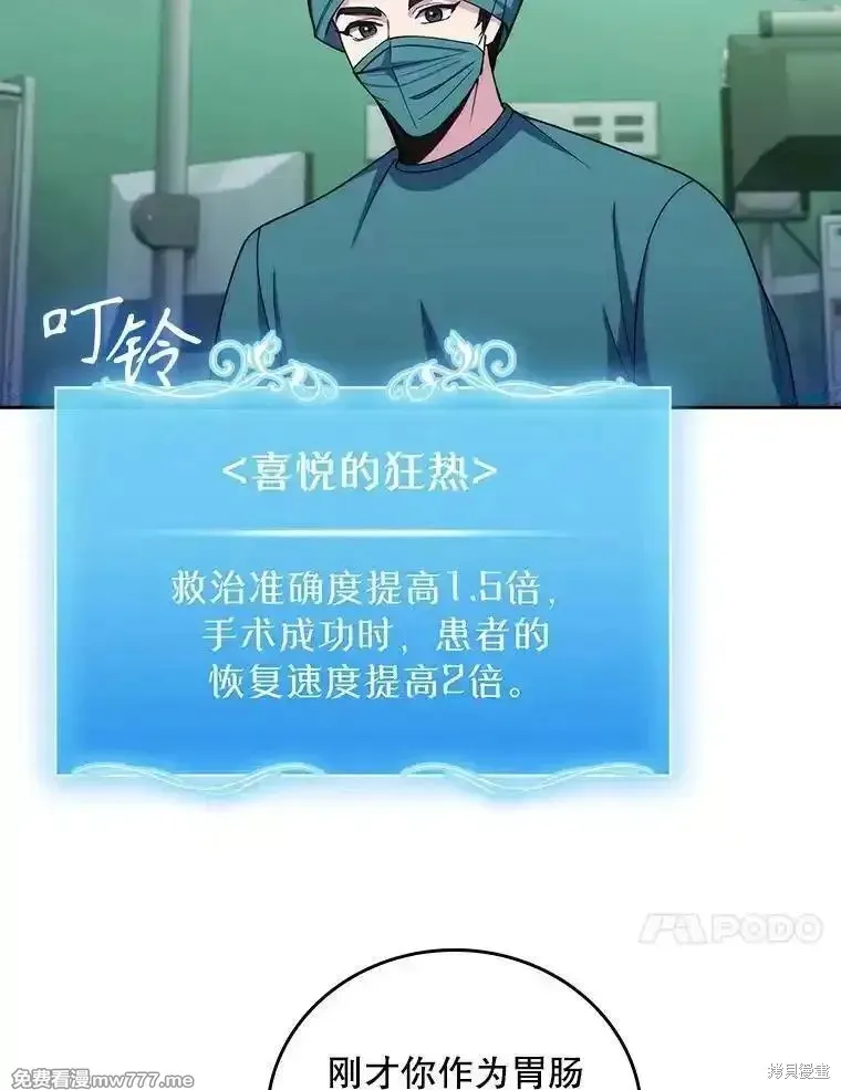 升級醫生崔基石,第105话,第25张