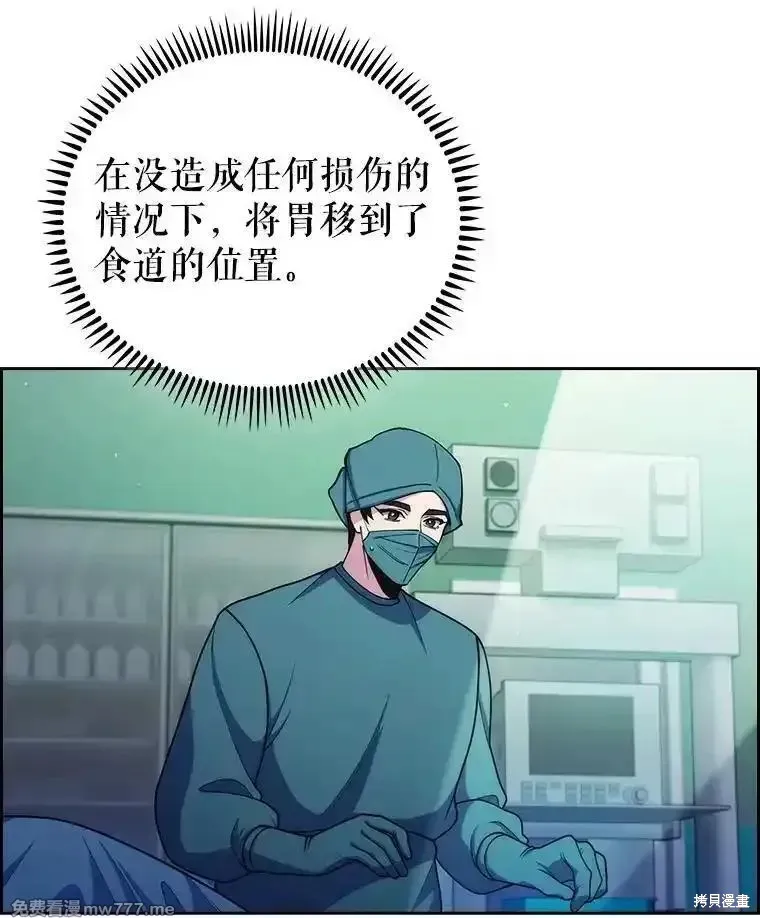 升級醫生崔基石,第105话,第3张