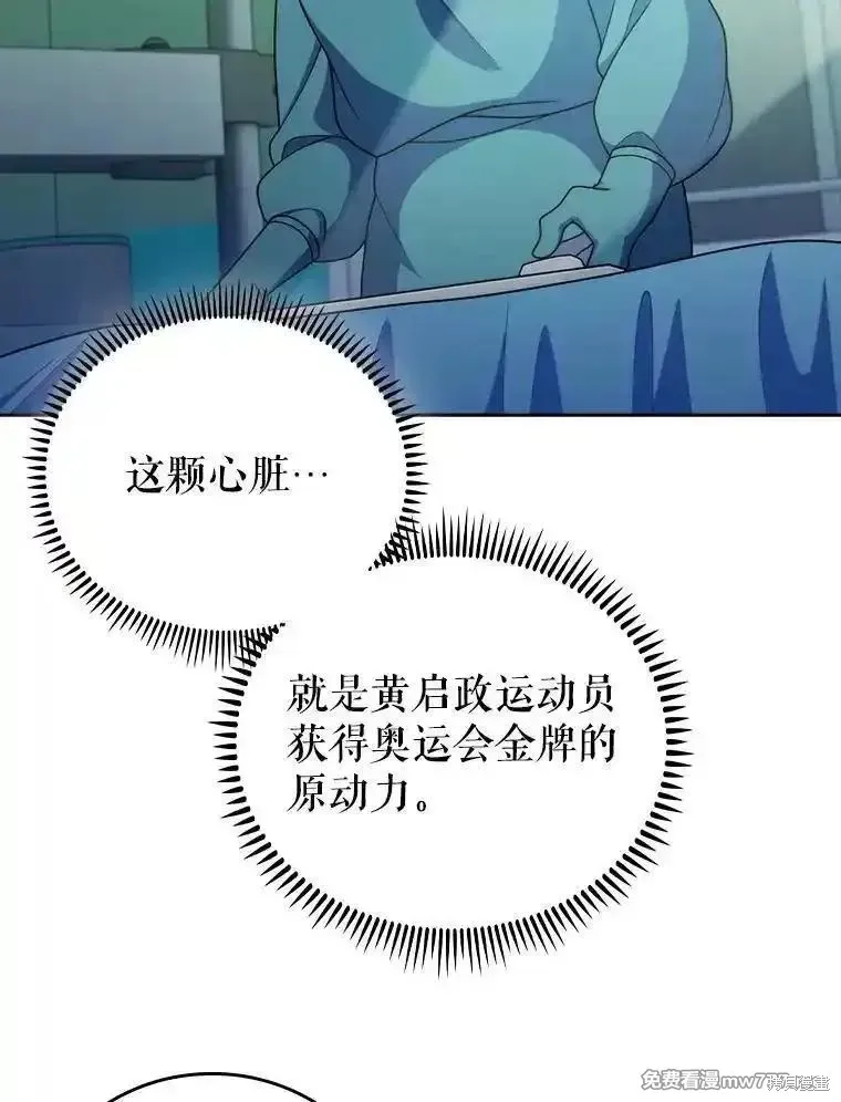升級醫生崔基石,第105话,第36张