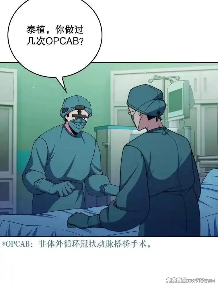 升級醫生崔基石,第105话,第37张