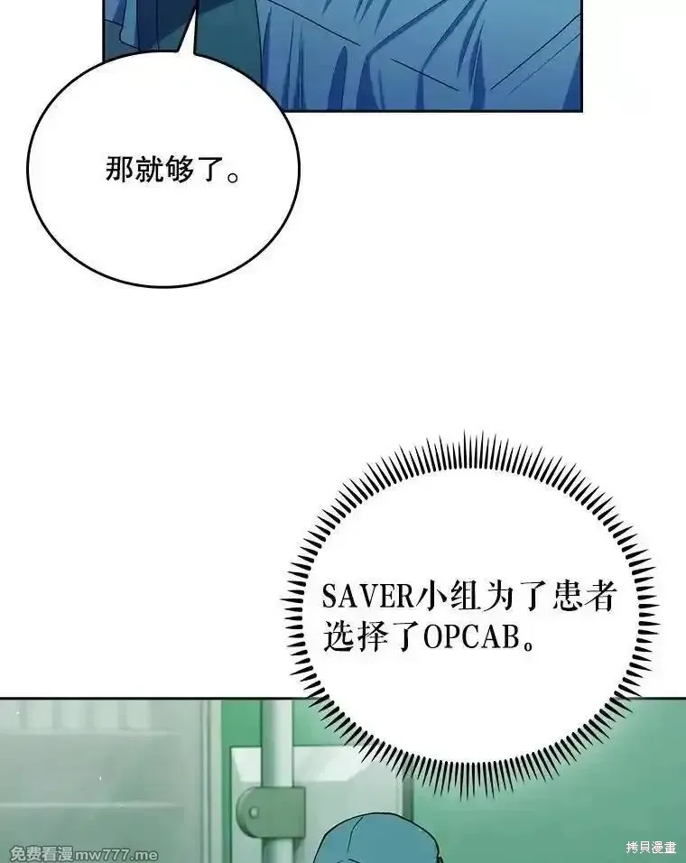 升級醫生崔基石,第105话,第39张