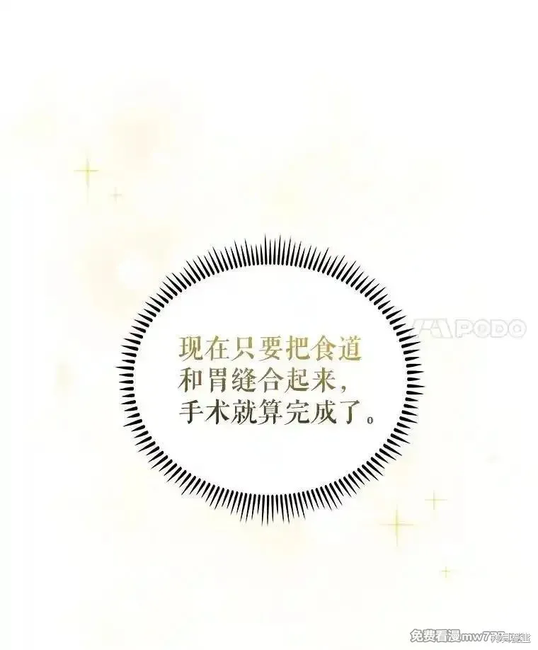 升級醫生崔基石,第105话,第4张
