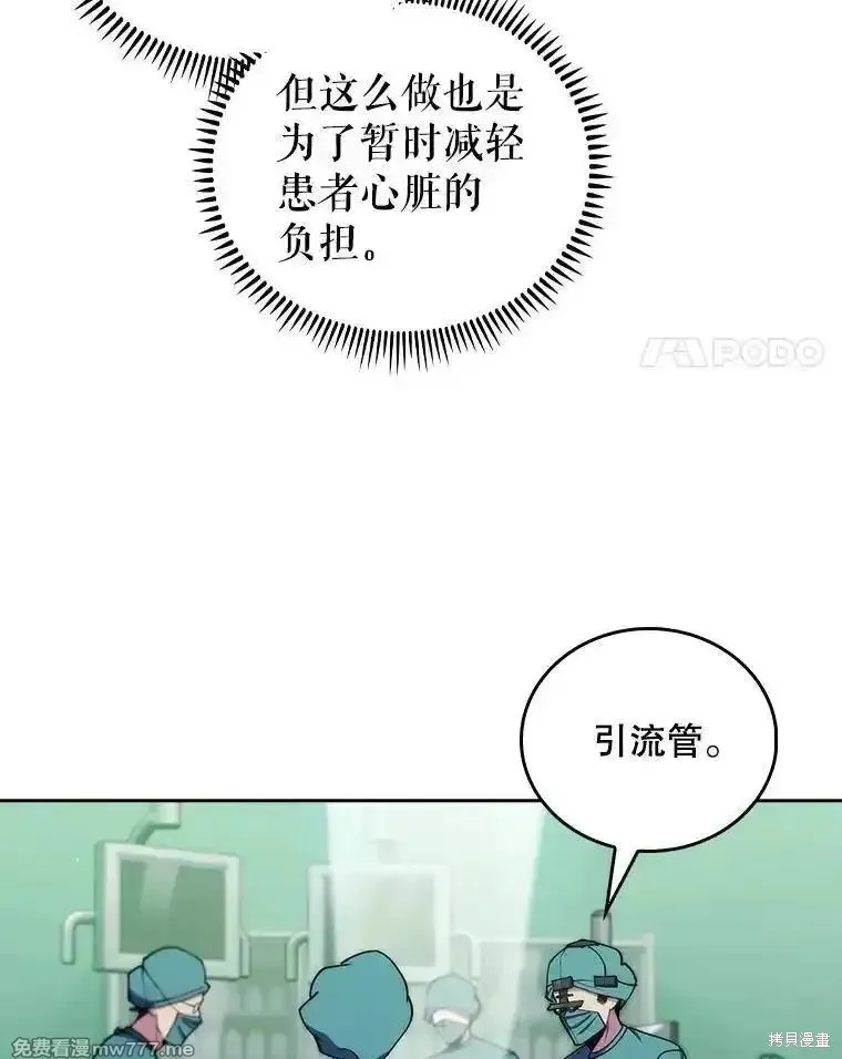 升級醫生崔基石,第105话,第42张