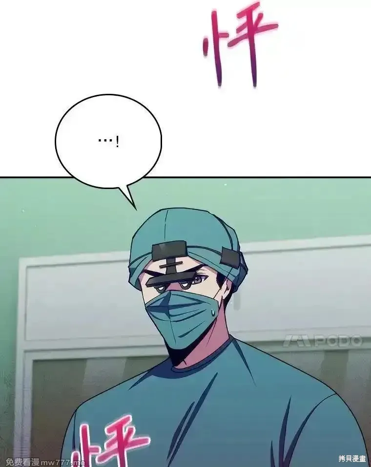 升級醫生崔基石,第105话,第45张