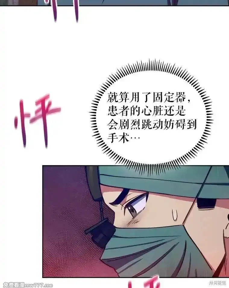 升級醫生崔基石,第105话,第46张