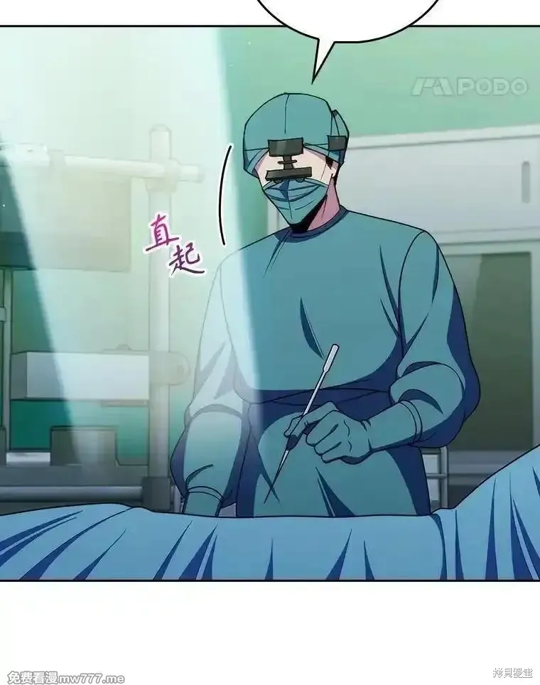 升級醫生崔基石,第105话,第49张