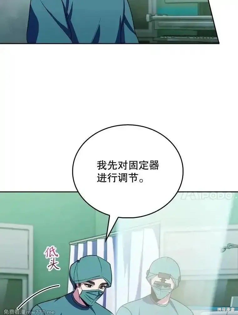 升級醫生崔基石,第105话,第55张