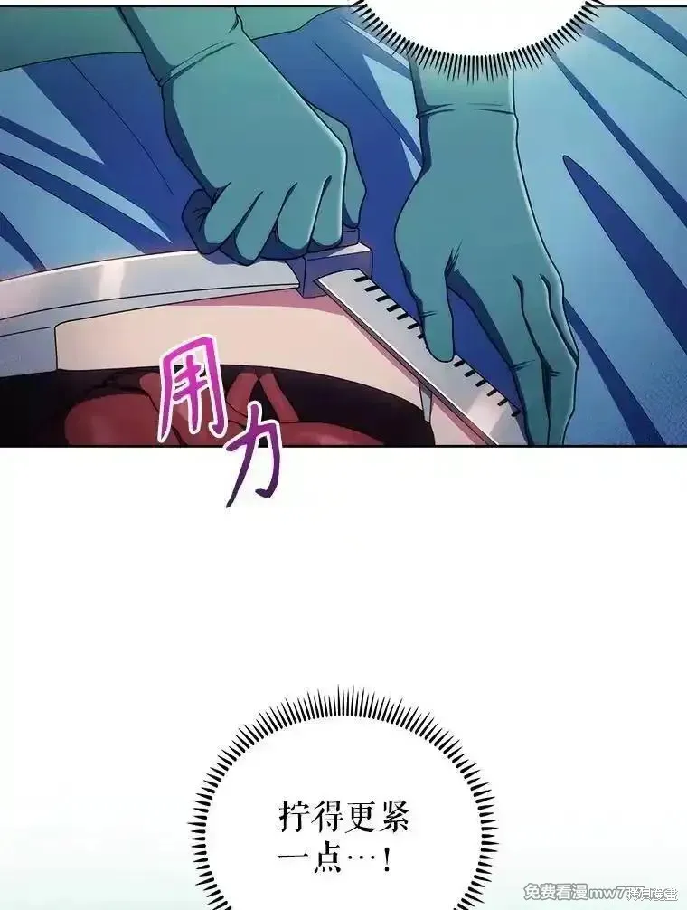升級醫生崔基石,第105话,第57张