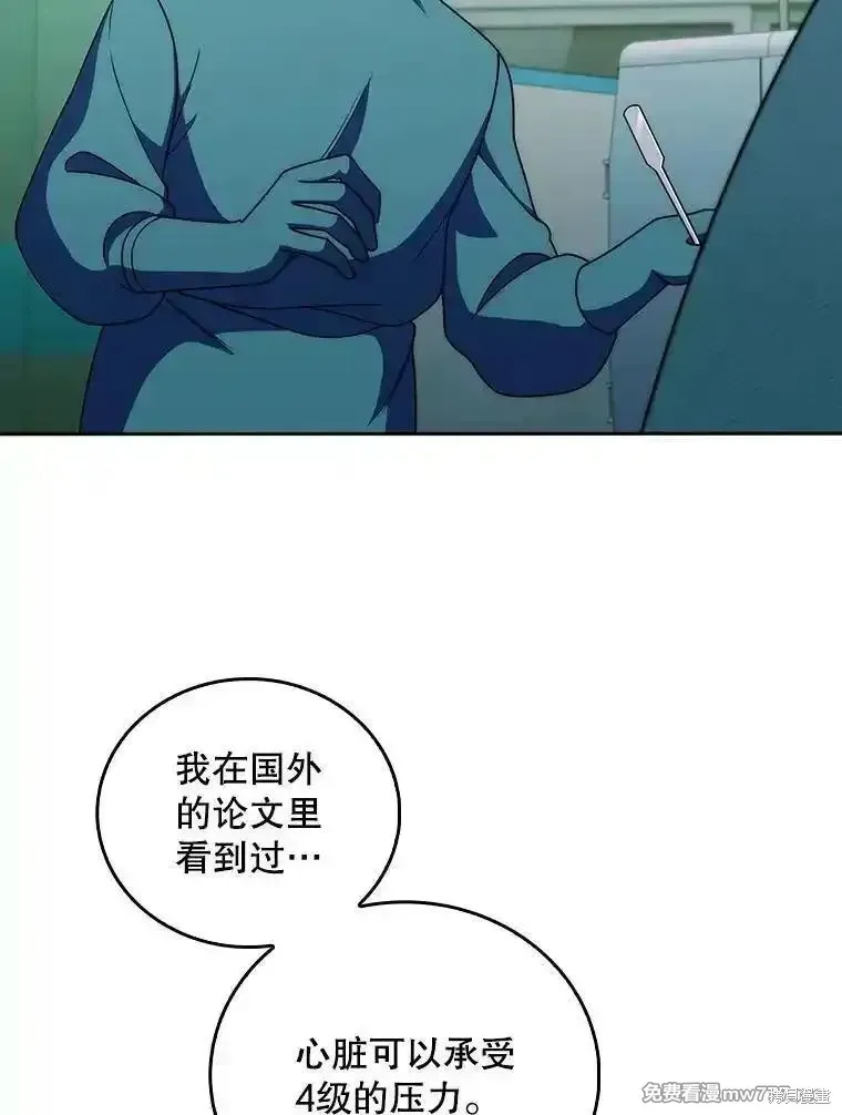 升級醫生崔基石,第105话,第60张