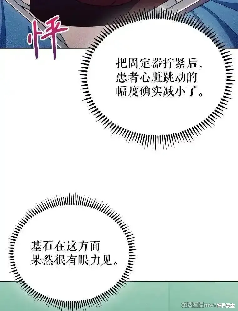 升級醫生崔基石,第105话,第64张
