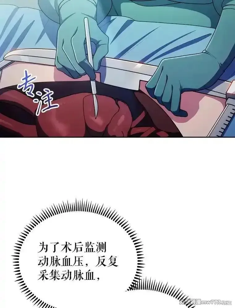升級醫生崔基石,第105话,第69张